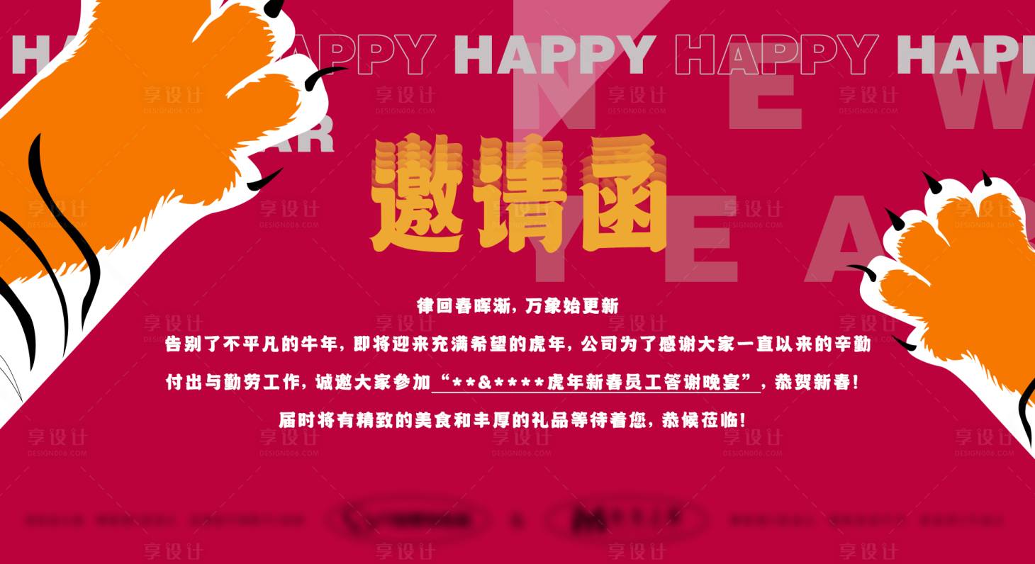 源文件下載【享設計】搜索編號：44810008952909909【年會邀請函海報】