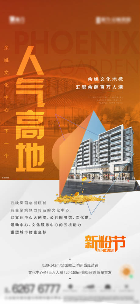 源文件下载【地产商铺价值点海报】编号：53850008706585359