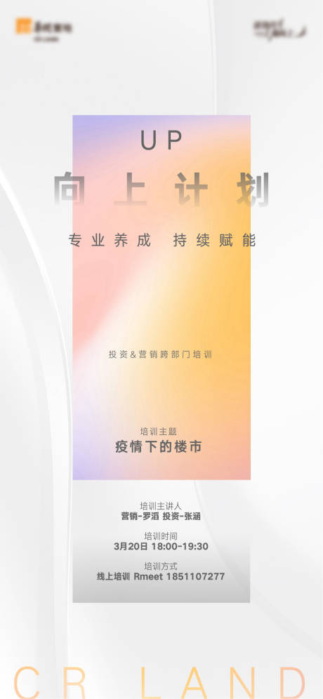 源文件下载【地产培训海报刷屏】编号：93180009166443612