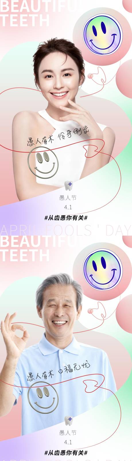 源文件下载【口腔愚人节海报】编号：58110008916041548