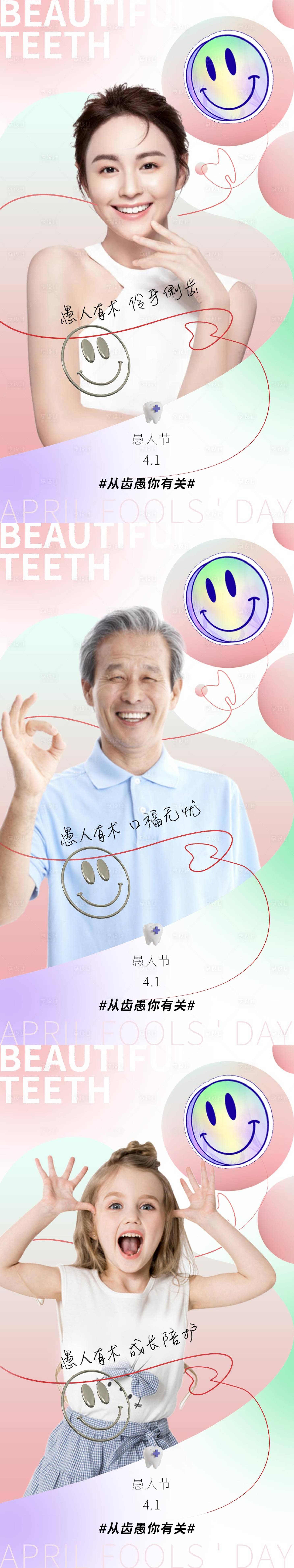 源文件下载【口腔愚人节海报】编号：58110008916041548