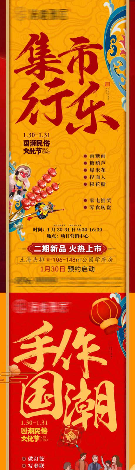 源文件下載【享設計】搜索編號：63400008919225613【地產國潮市集活動海報】