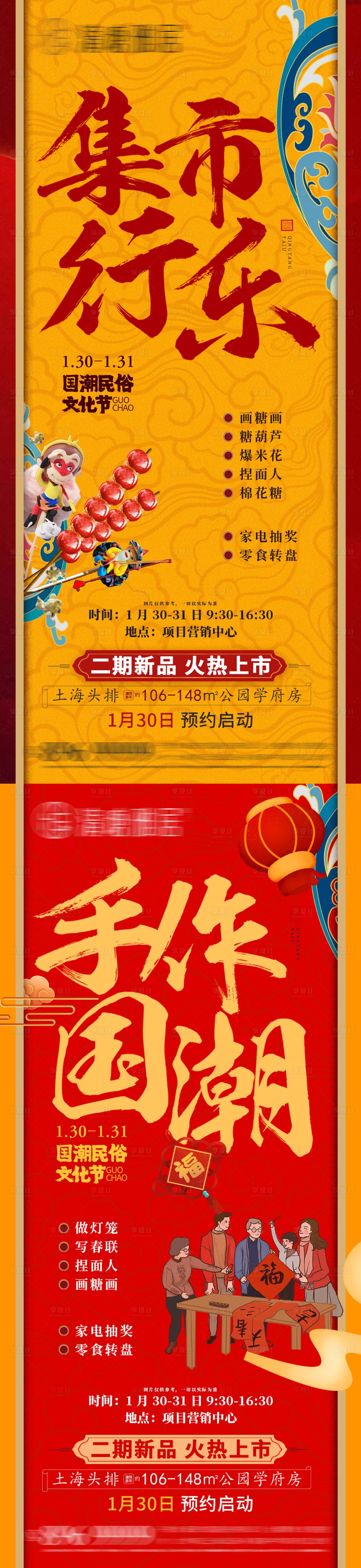 源文件下载【享设计】搜索编号：63400008919225613【地产国潮市集活动海报】