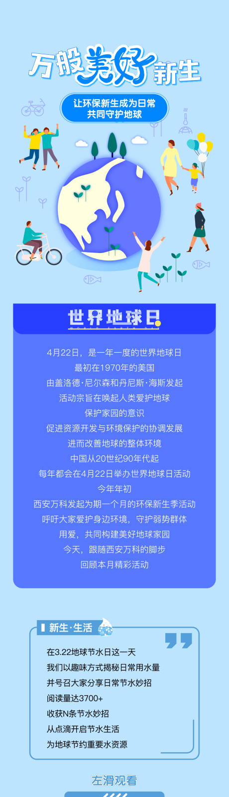 源文件下載【世界地球日地產(chǎn)長(zhǎng)圖】編號(hào)：55500008952896124