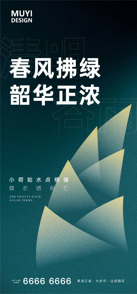 源文件下載【享設(shè)計(jì)】搜索編號(hào)：19850009130667169【清明谷雨海報(bào)】