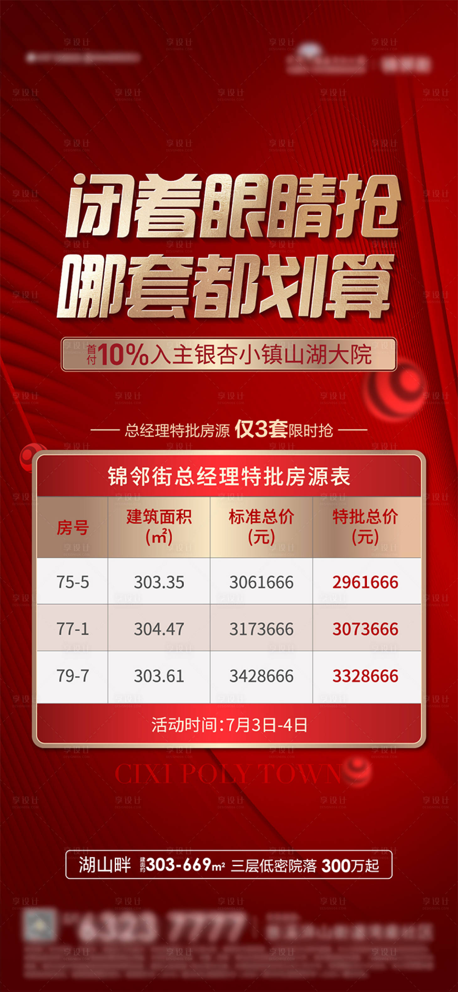 源文件下载【享设计】搜索编号：71770009097499346【特价房房地产红金海报】