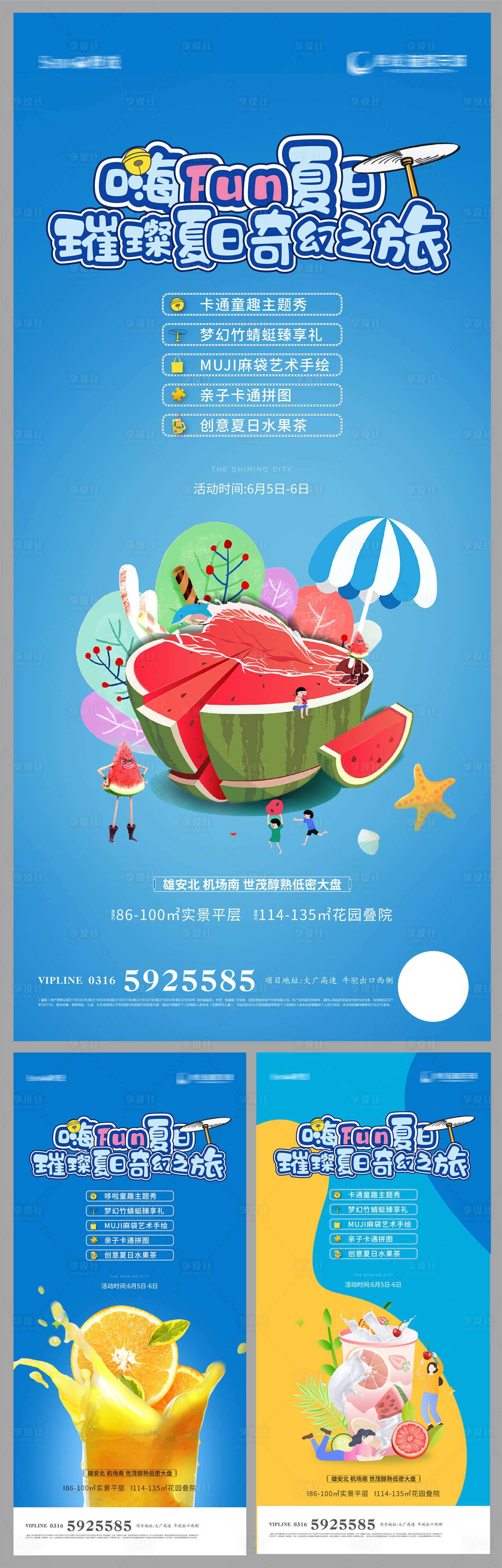 源文件下载【享设计】搜索编号：34220009173635014【夏日饮品系列海报】