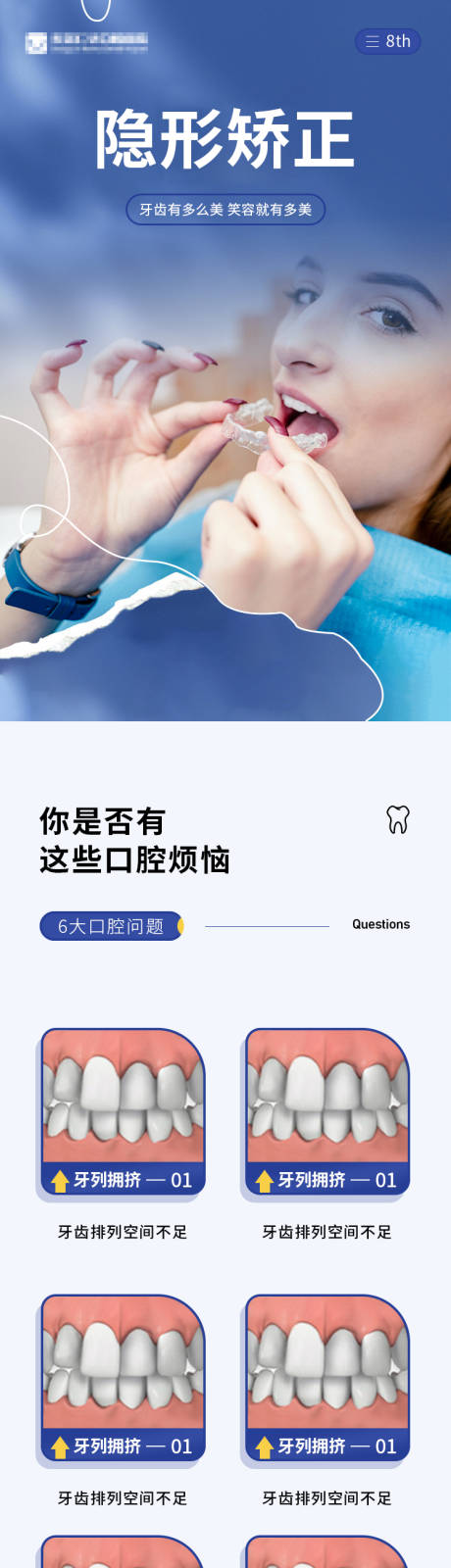 源文件下载【隐形矫正口腔详情页】编号：81240008881819120