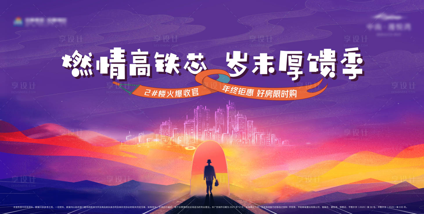 源文件下载【年终钜惠返乡潮主画面】编号：13130009147607932