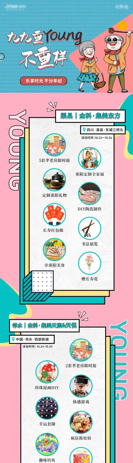 源文件下载【地产重阳节长图】编号：50210009093915425