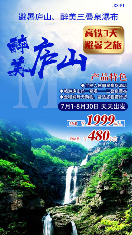 源文件下载【醉美庐山旅游海报】编号：20220323162644971