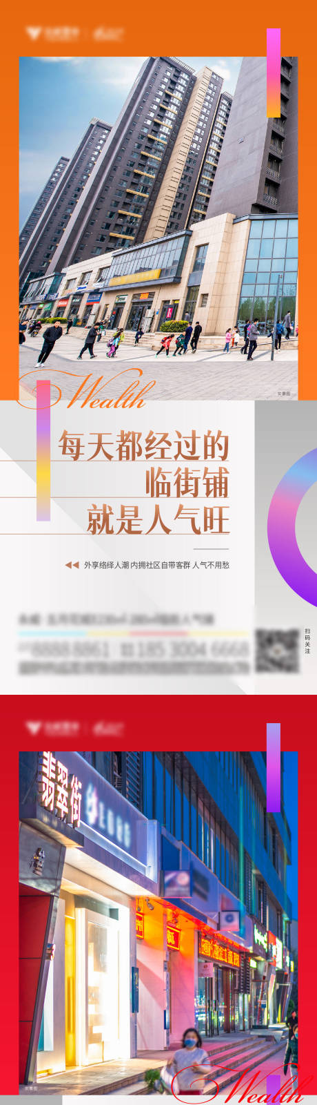 源文件下载【商铺宣传系列海报】编号：61530008717224182