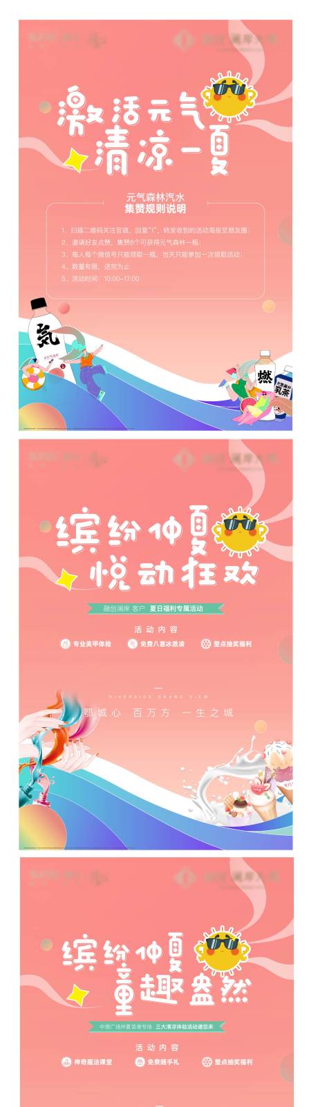 源文件下载【饮料夏日 】编号：11880008745844958