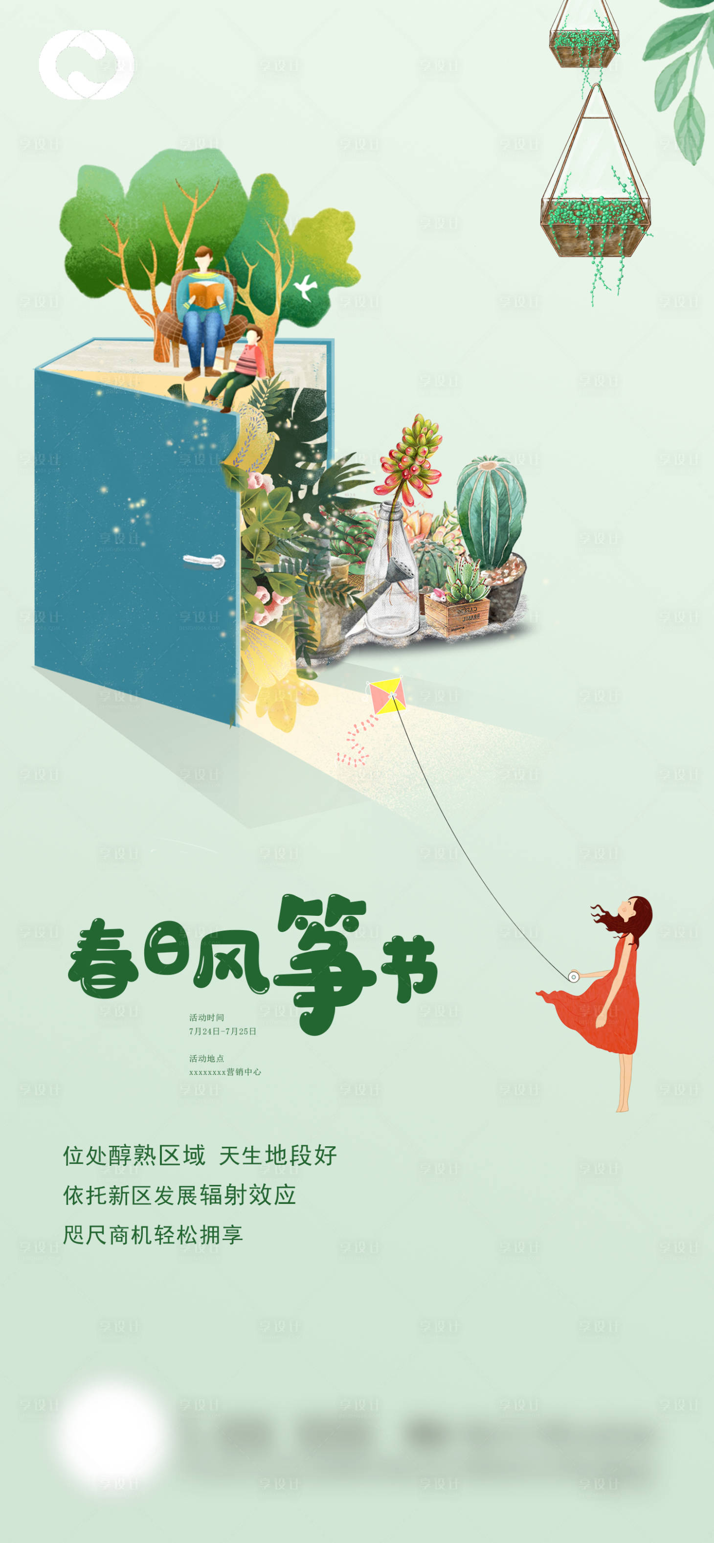 源文件下载【享设计】搜索编号：50360009136372447【地产风筝节活动海报】
