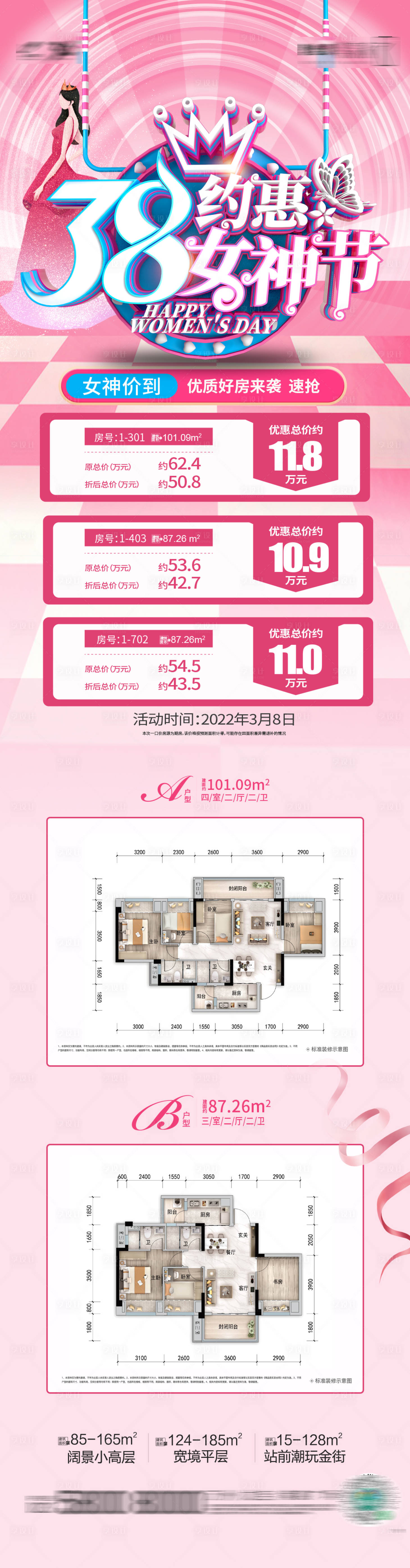 源文件下载【享设计】搜索编号：67540008782205662【女神节特价房海报】