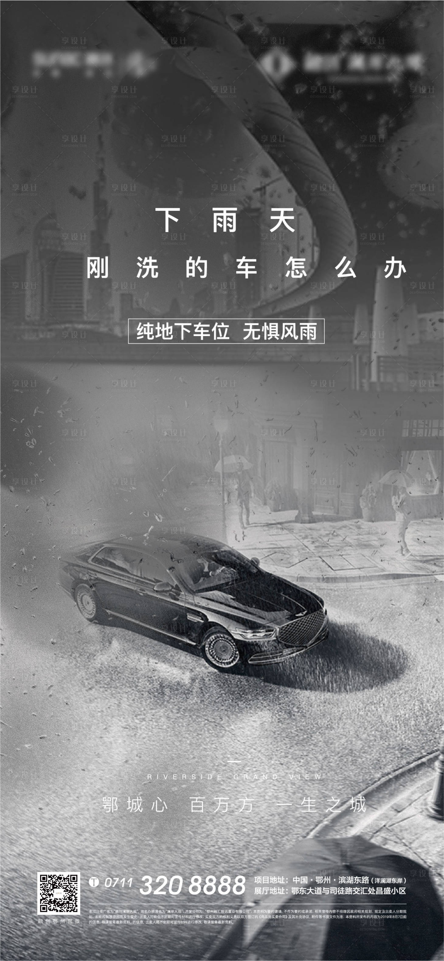 源文件下載【享設計】搜索編號：76710008745553652【地產車位灰色加推雨天懸念黑金】