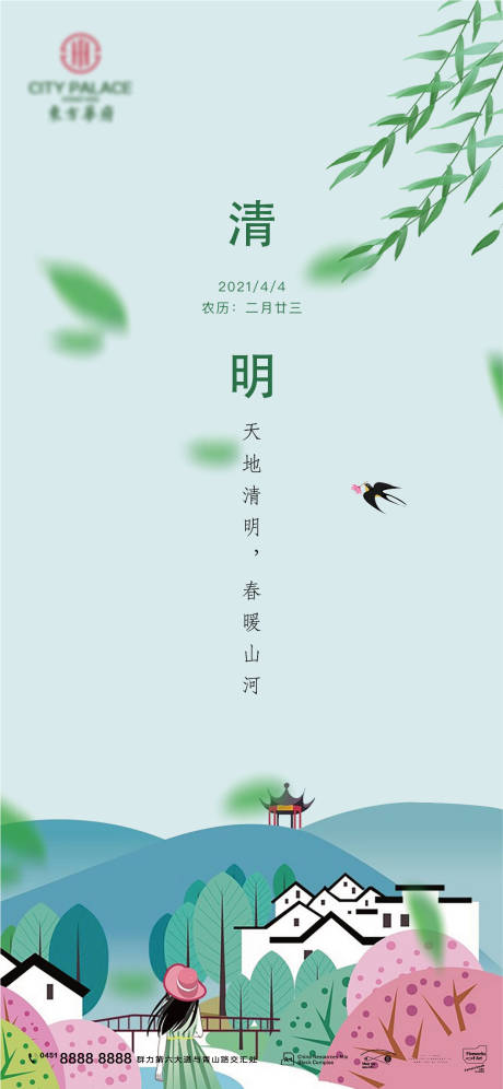 源文件下载【清明海报】编号：65050008667474219