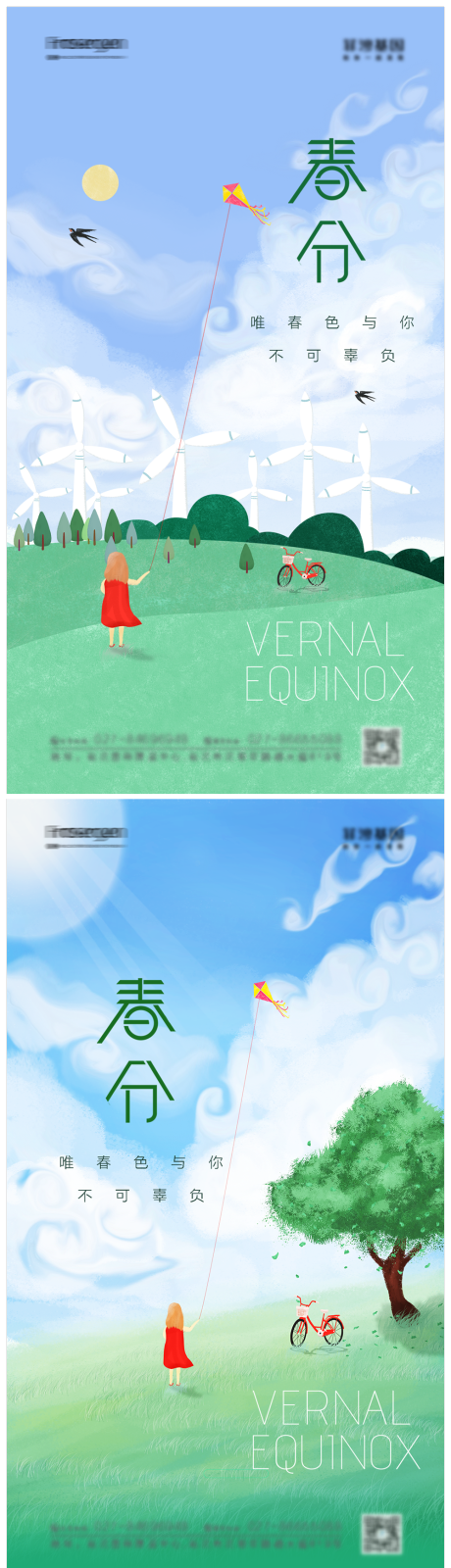源文件下载【享设计】搜索编号：79610008675011016【春分节气系列海报】