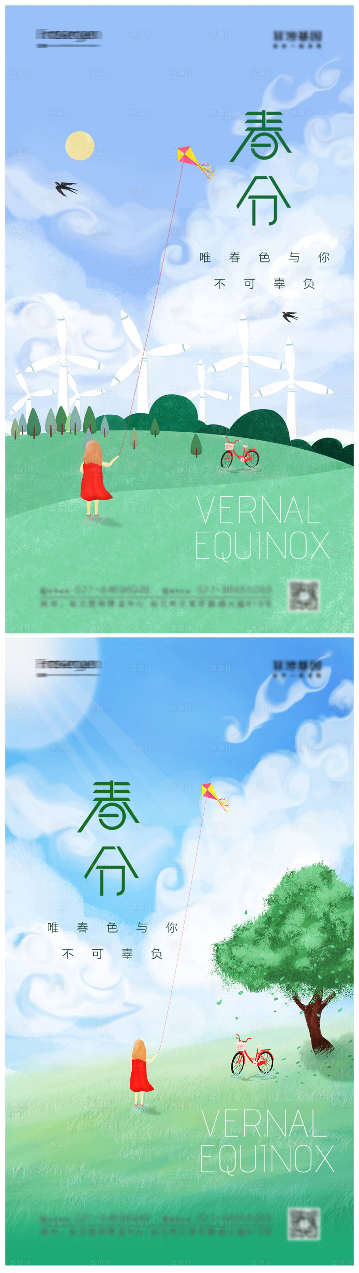 源文件下载【享设计】搜索编号：79610008675011016【春分节气系列海报】