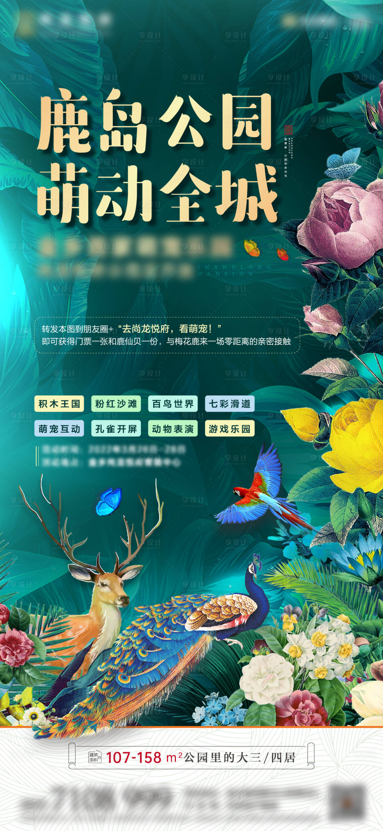 源文件下載【享設計】搜索編號：29710008963446924【鹿島公園示范區開放活動海報】