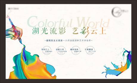 源文件下载【油画暖场活动背景板】编号：42390009014177505