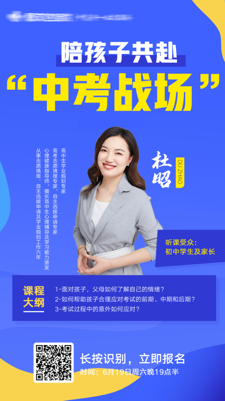 源文件下载【教育讲师海报】编号：70080008683606245