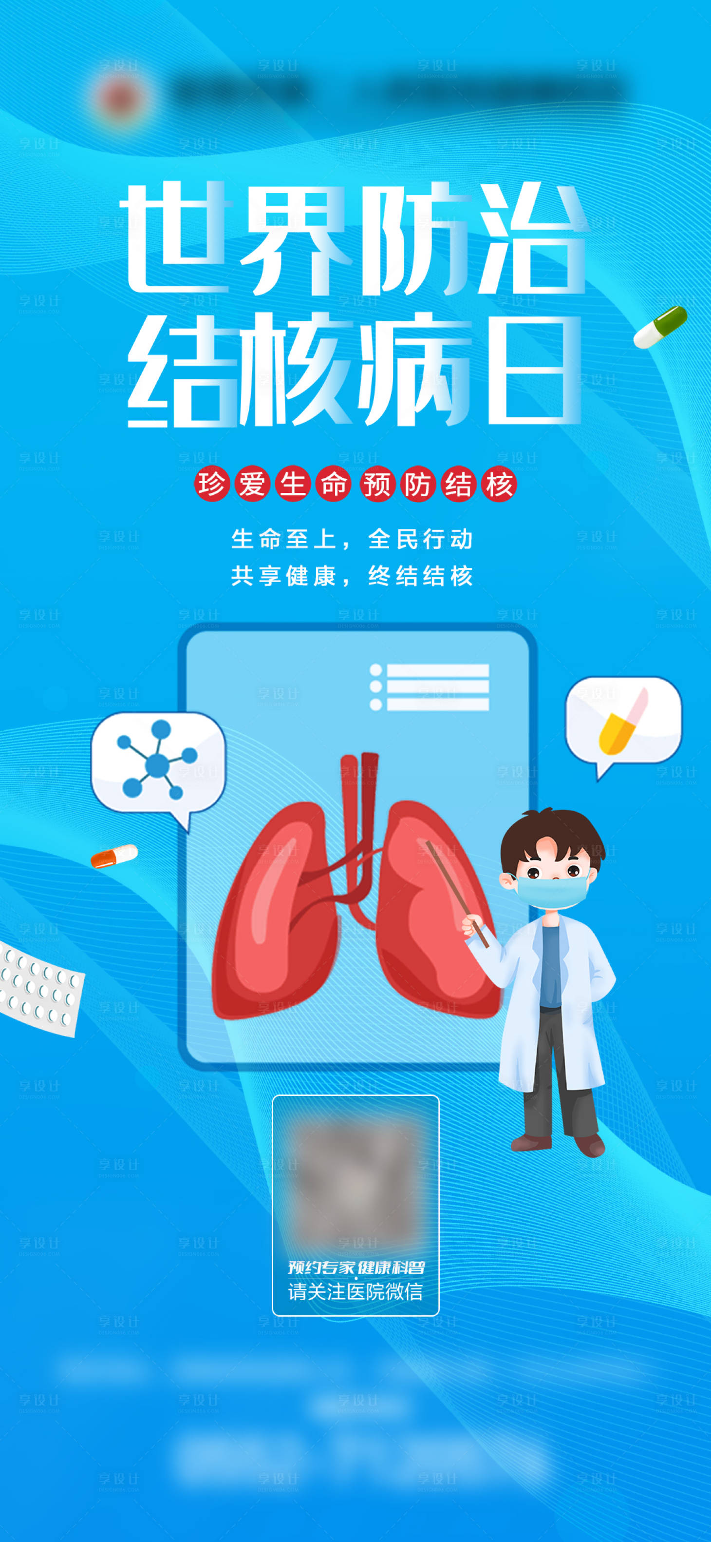 源文件下载【世界防治结核病日海报】编号：56850009122648621