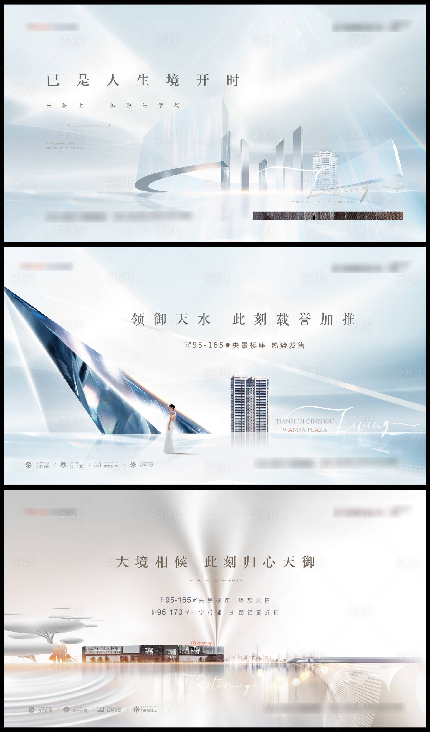 源文件下载【地产加推主形象】编号：65050008809214901