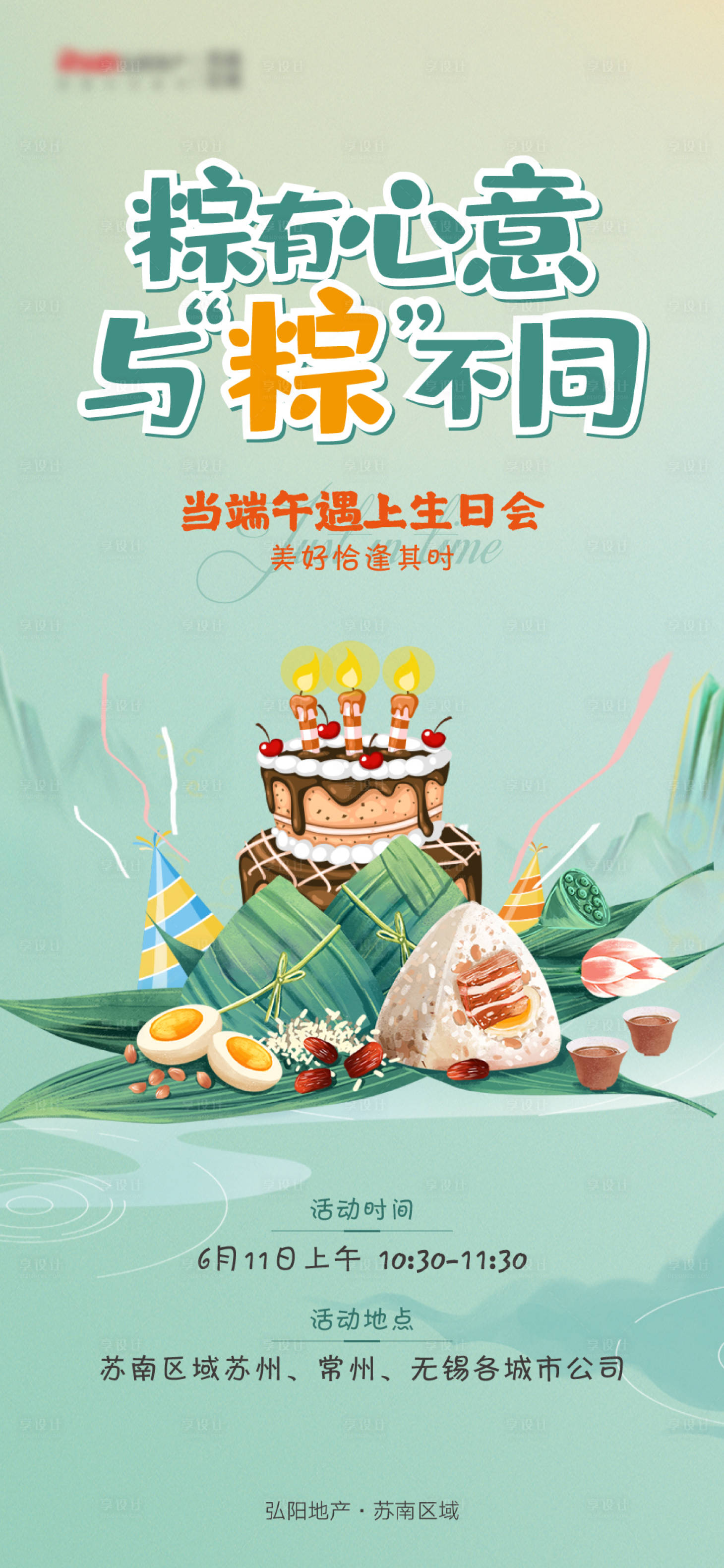 源文件下载【端午节海报】编号：37960009176495791