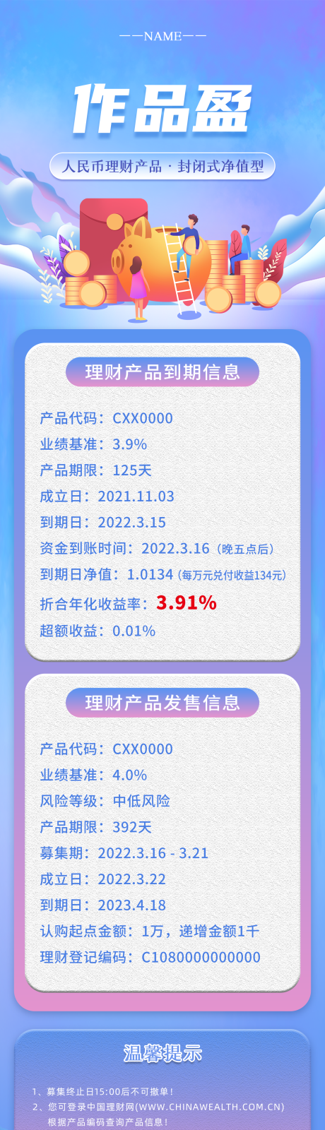 源文件下载【金融理财长图海报】编号：20220316162842347