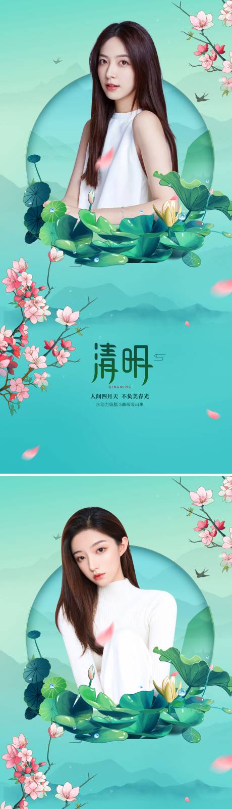 源文件下载【享设计】搜索编号：90780009052376288【医美清明节节日海报】