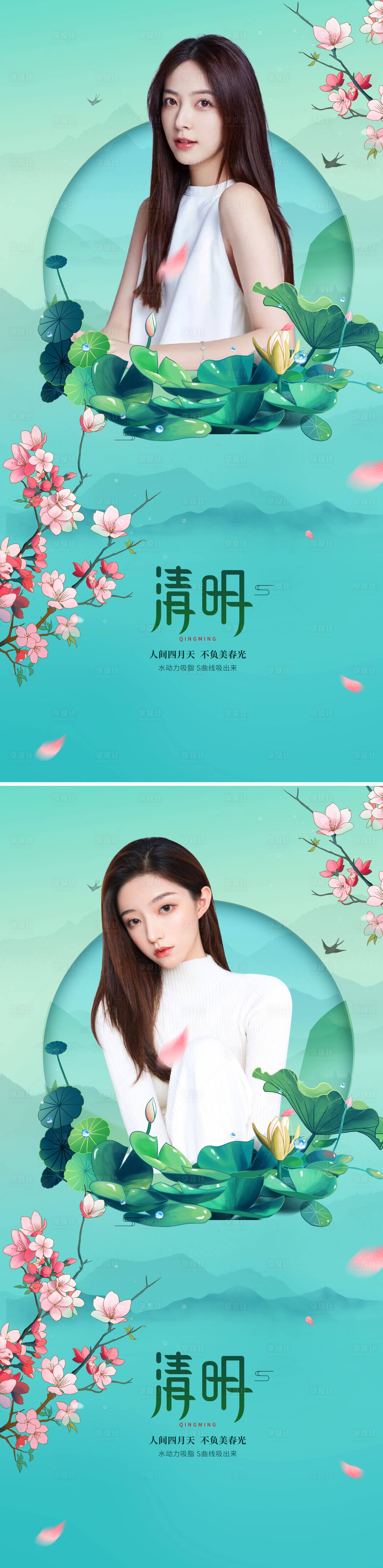 源文件下载【享设计】搜索编号：90780009052376288【医美清明节节日海报】