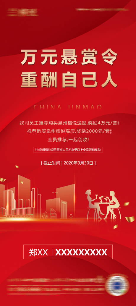 源文件下载【万元悬赏热销海报】编号：22470009130184098