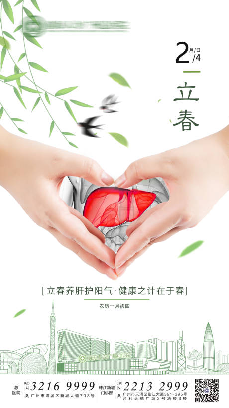 源文件下载【立春节气海报】编号：20220307102840861