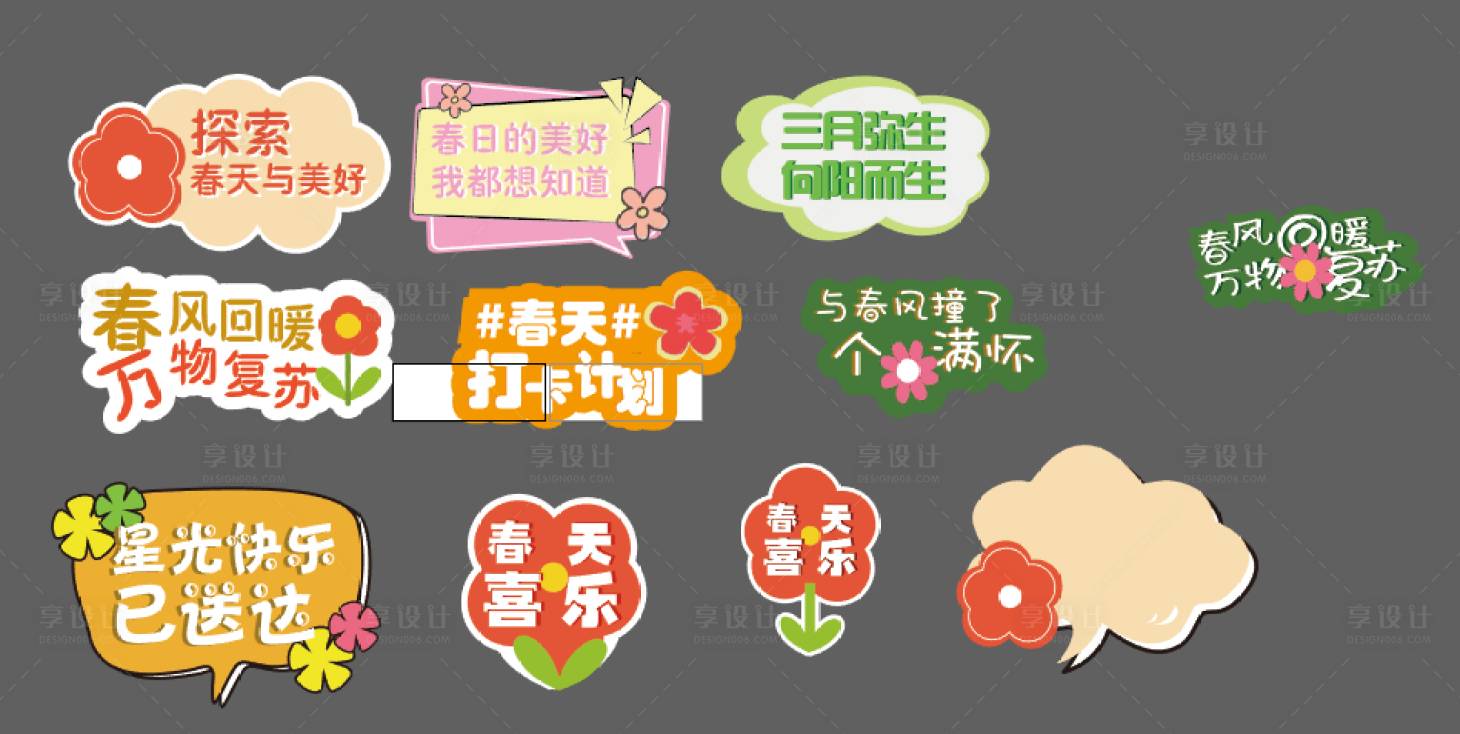 源文件下载【享设计】搜索编号：50810008846692148【春天手举牌】
