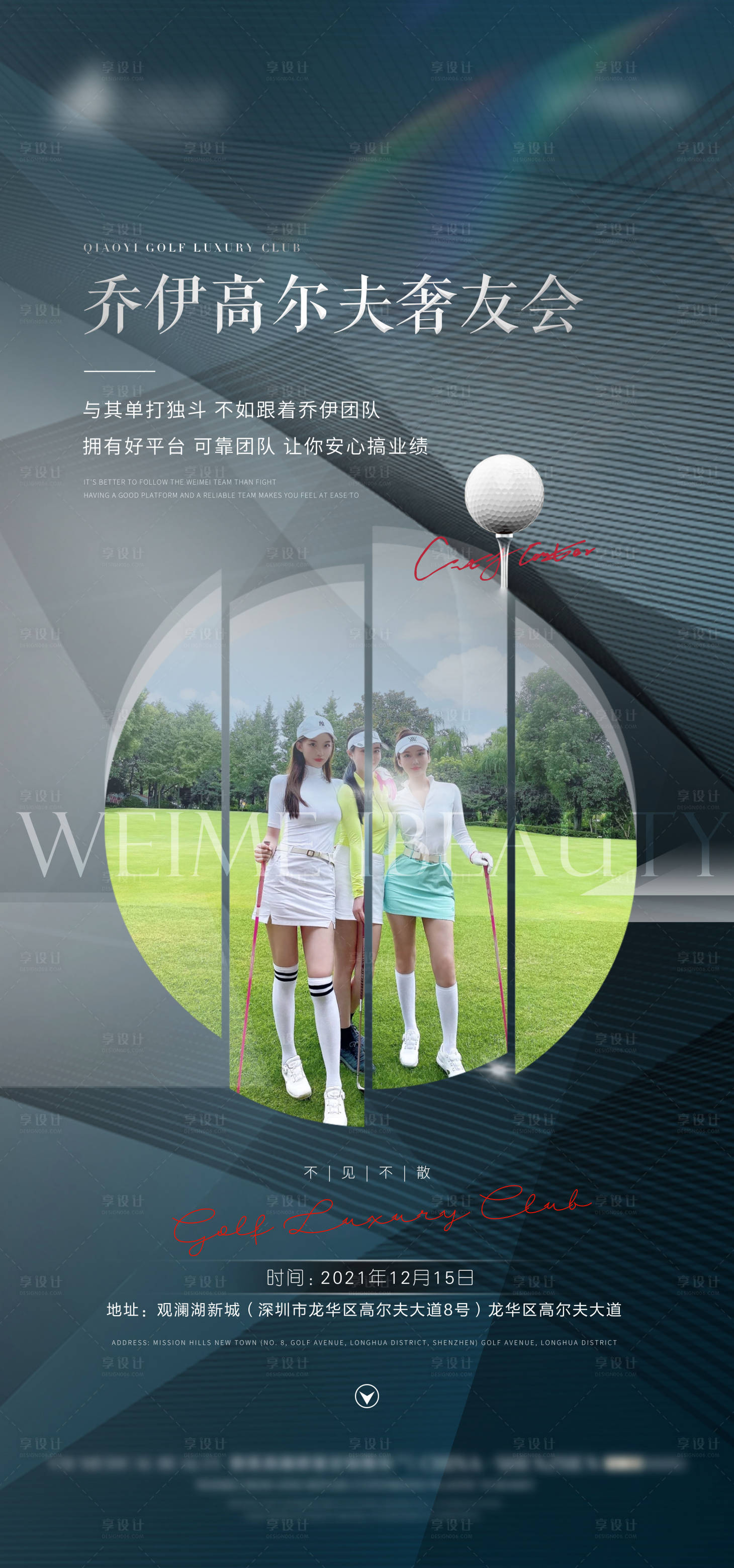 源文件下載【享設計】搜索編號：53000009099312617【醫美團隊活動海報】