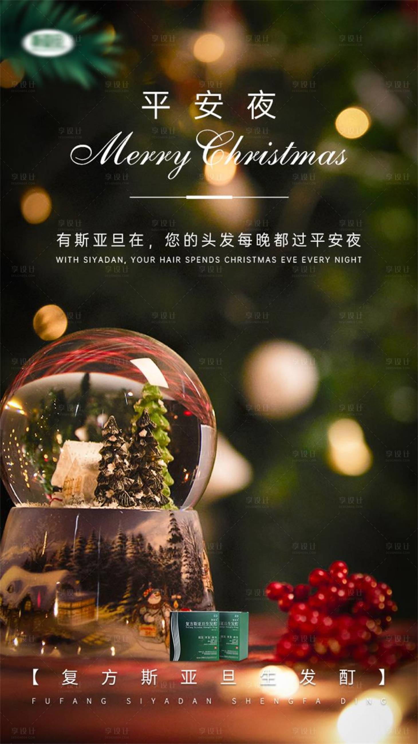 源文件下载【享设计】搜索编号：24280008694794911【平安夜海报】