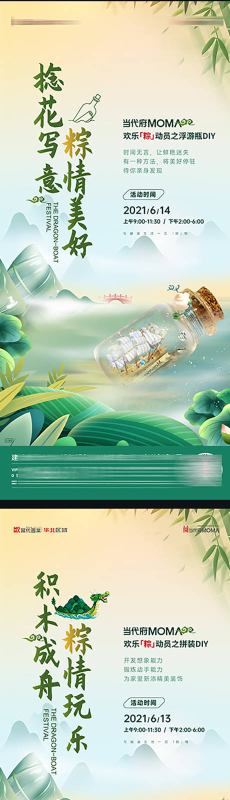 源文件下載【端午節海報】編號：55560009061591192