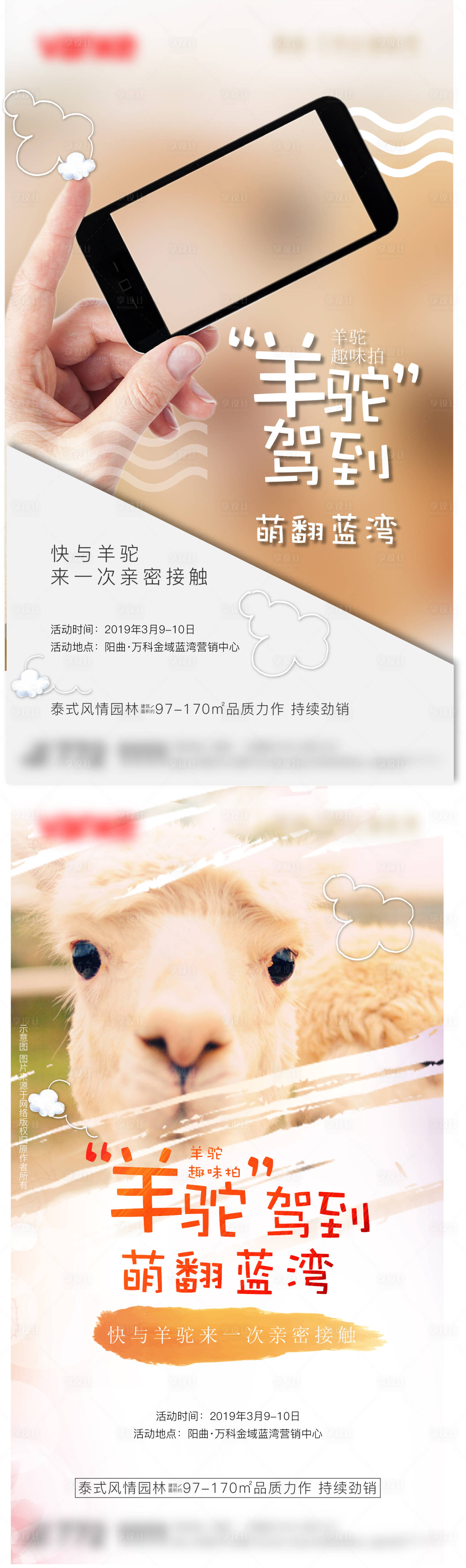 源文件下载【享设计】搜索编号：23640009035666110【羊驼活动海报】