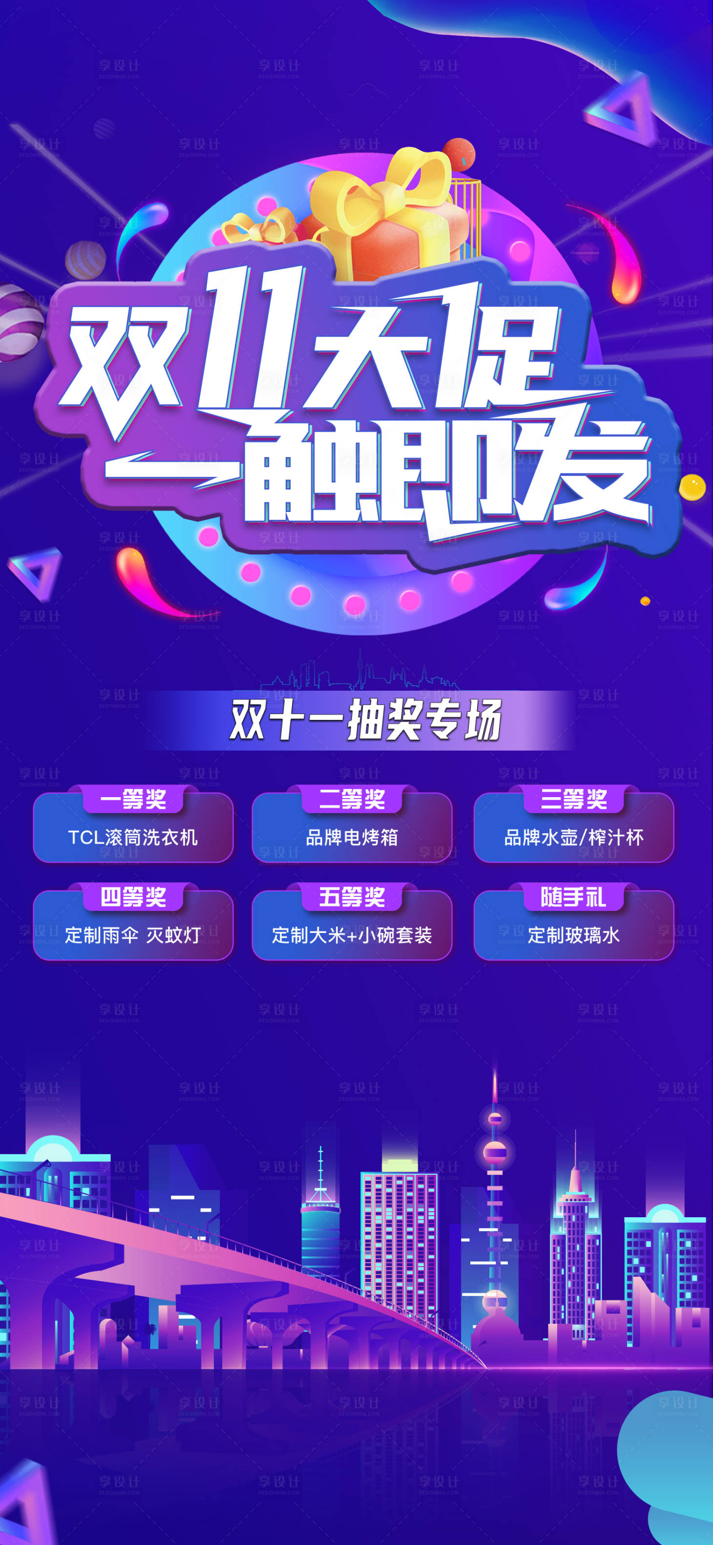 源文件下載【享設計】搜索編號：85630008894969795【雙十一活動微單】