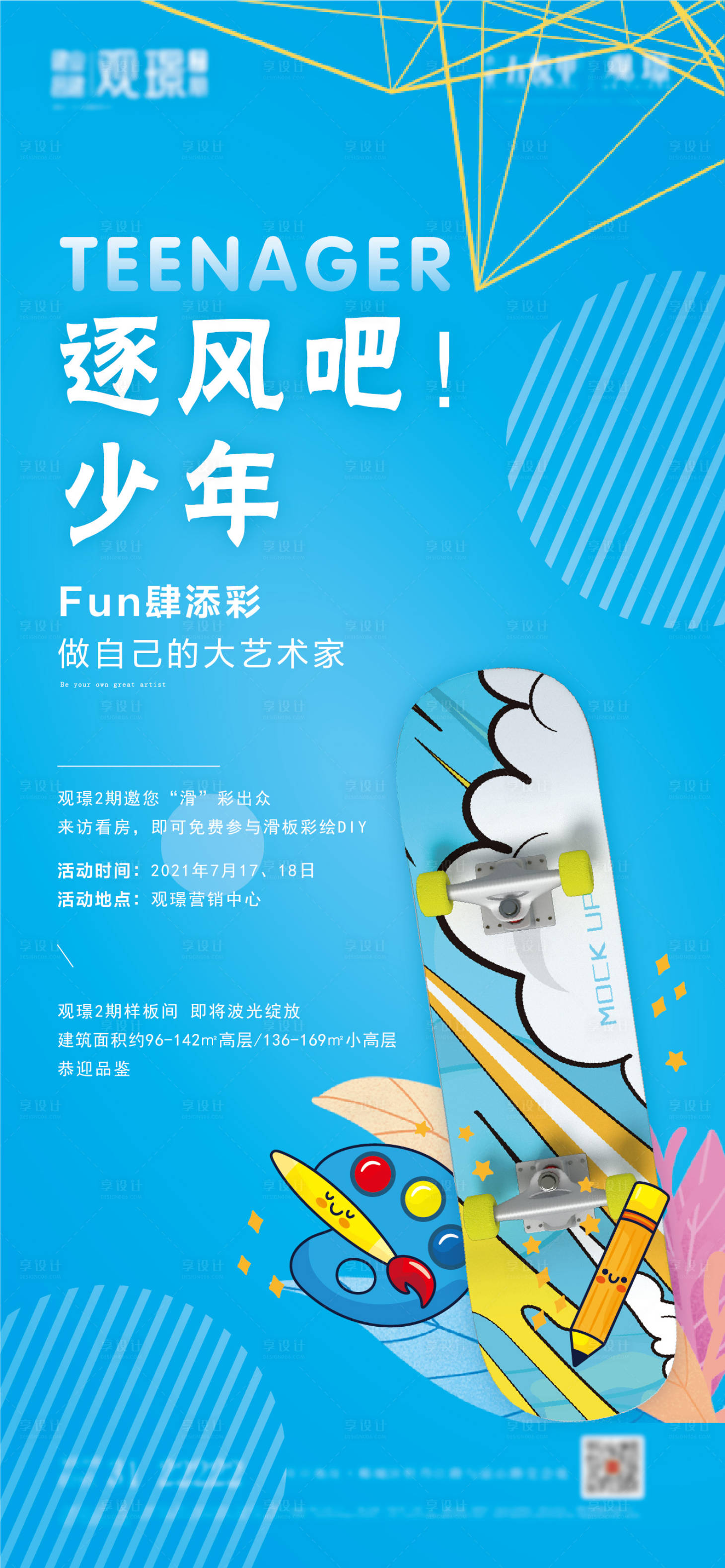 源文件下载【地产周末拓客滑板DIY活动海报】编号：86280008657996101