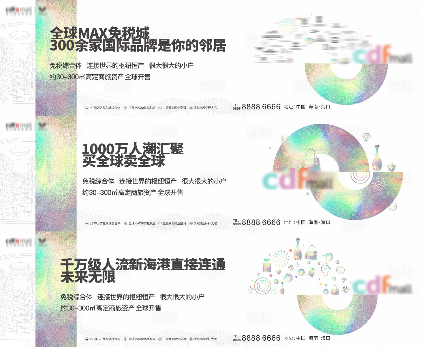 源文件下载【世界地标商业围挡】编号：45430008615664812