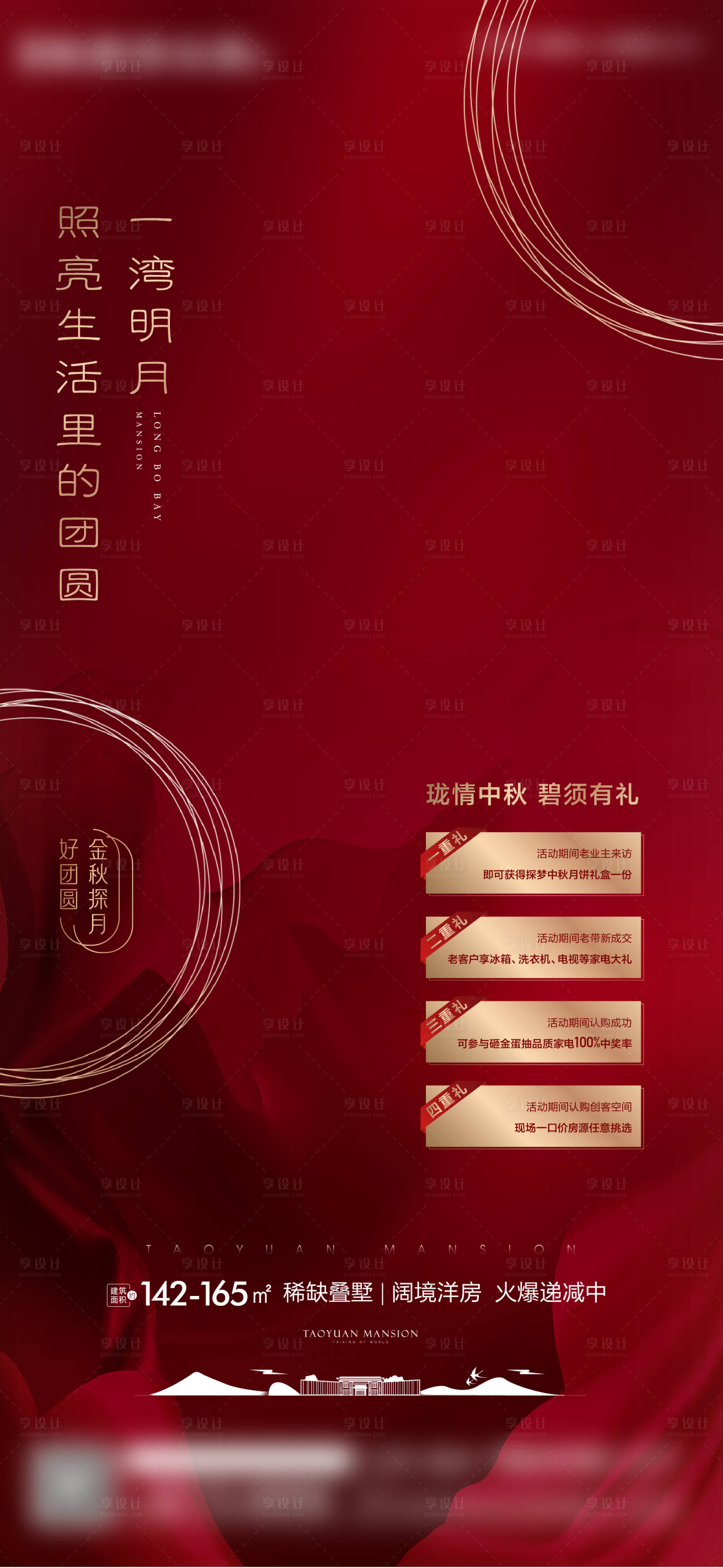 源文件下載【中秋傳統節日海報】編號：92590008734487488