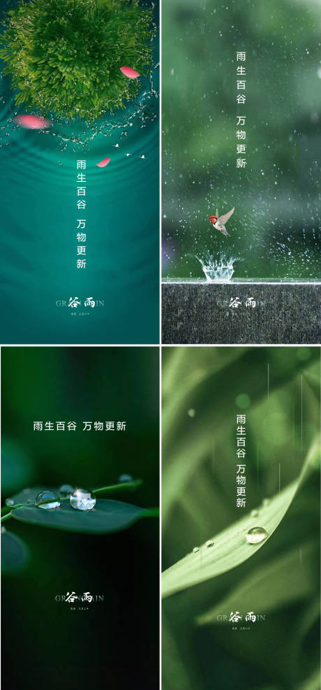 源文件下載【享設計】搜索編號：92920008752624011【谷雨節氣海報】