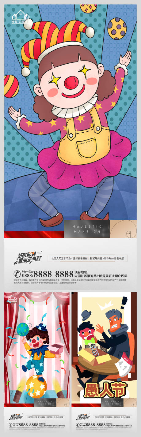 地产愚人节节日系列海报-源文件【享设计】