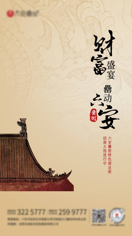 源文件下载【地产商业街中式海报】编号：34460009203328861
