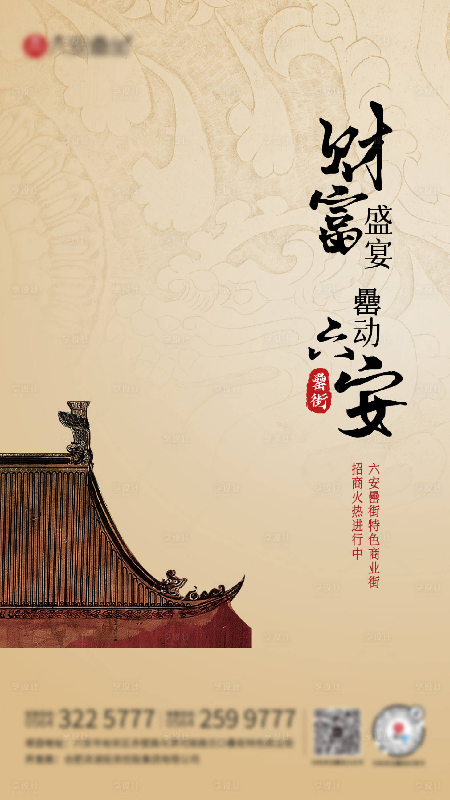 源文件下载【享设计】搜索编号：34460009203328861【地产商业街中式海报】