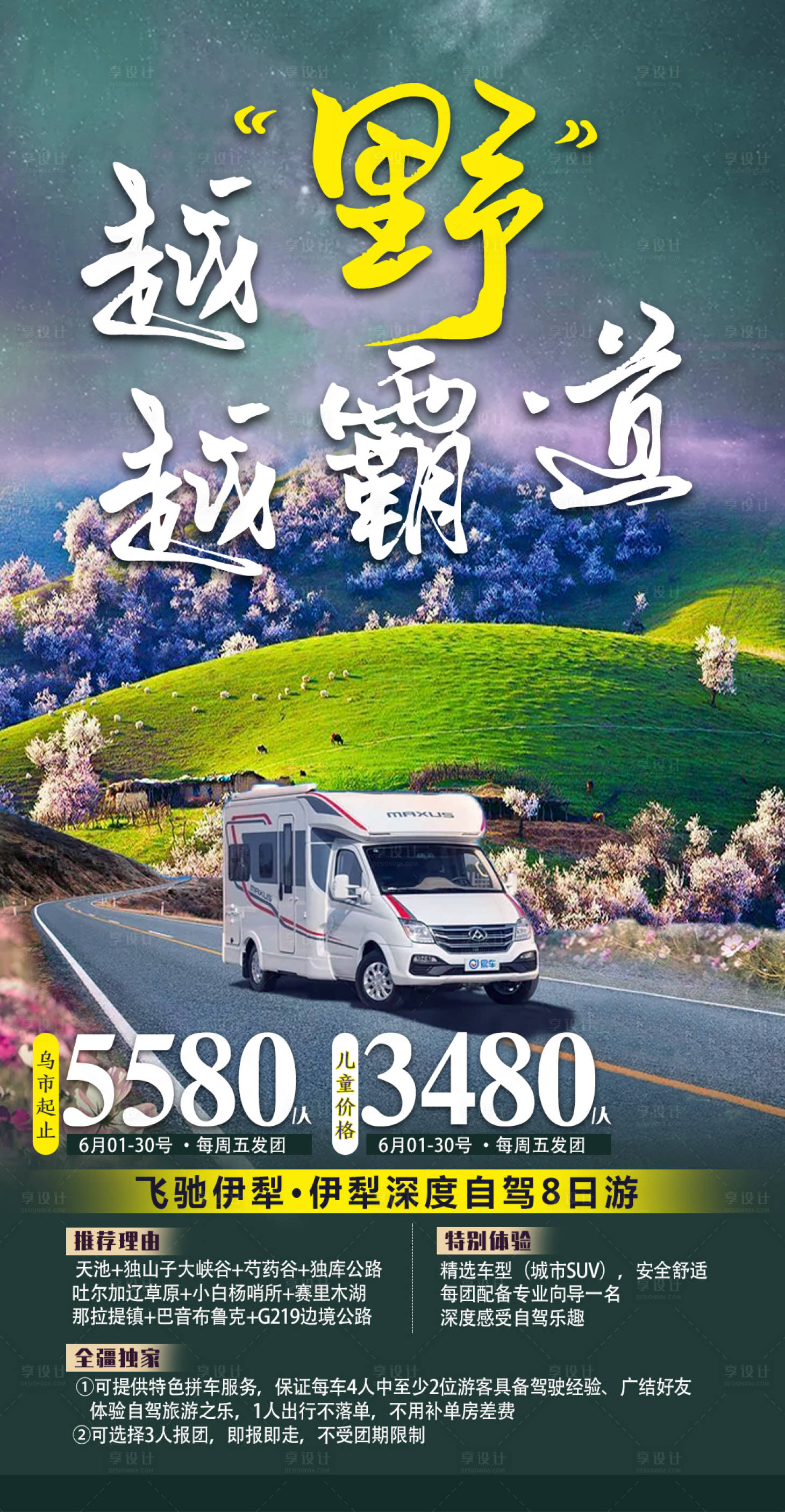源文件下載【享設(shè)計(jì)】搜索編號：31370008858973145【新疆房車越野越霸道】