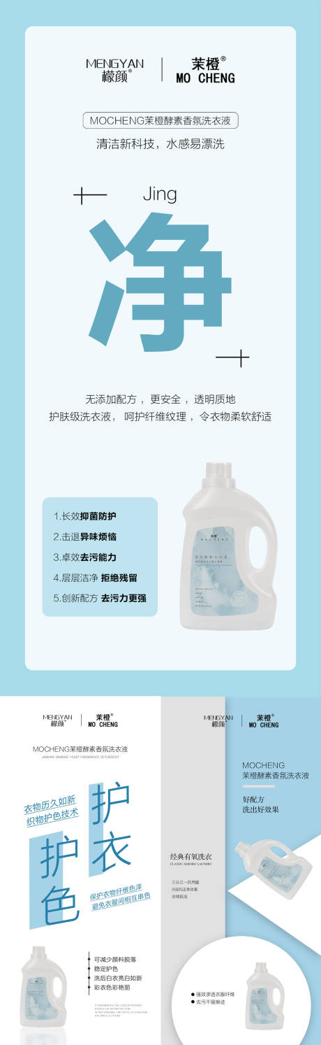 源文件下载【微商护肤洗衣液除螨抑菌造势系列海报】编号：20220326154118579