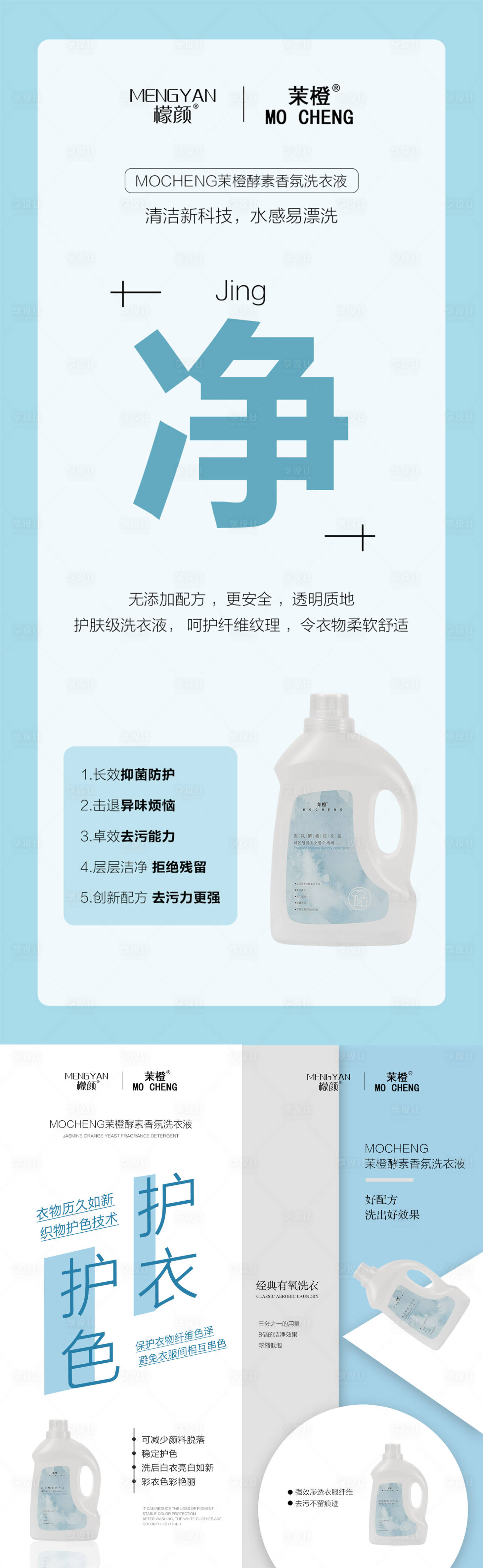 源文件下载【微商护肤洗衣液除螨抑菌造势系列海报】编号：80930009126989192